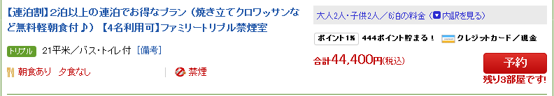 ホテル　ルミエール西葛西　コロナ　濃厚接触者　自主隔離プラン