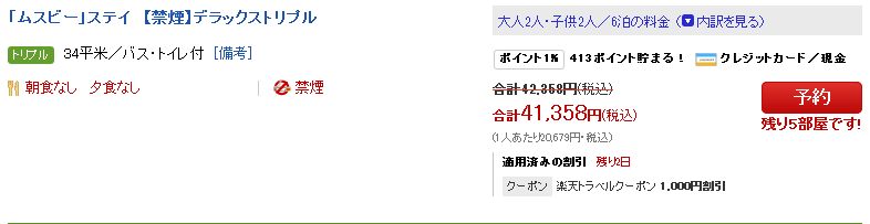 ムスビー東京浜松町　コロナ　濃厚接触者　自主隔離プラン