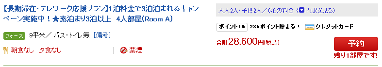 ＩＫＩＤＡＮＥ　Ｃｏｚｙ　Ｈｏｔｅｌ　羽田空港　コロナ　濃厚接触者　自主隔離プラン