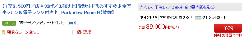 ＣＯＣＯＳＨＵＫＵ　新宿花園　コロナ　濃厚接触者　自主隔離プラン