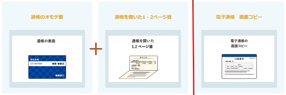 事業復活支援金　振込先　通帳　口座　電子通帳　ネット明細