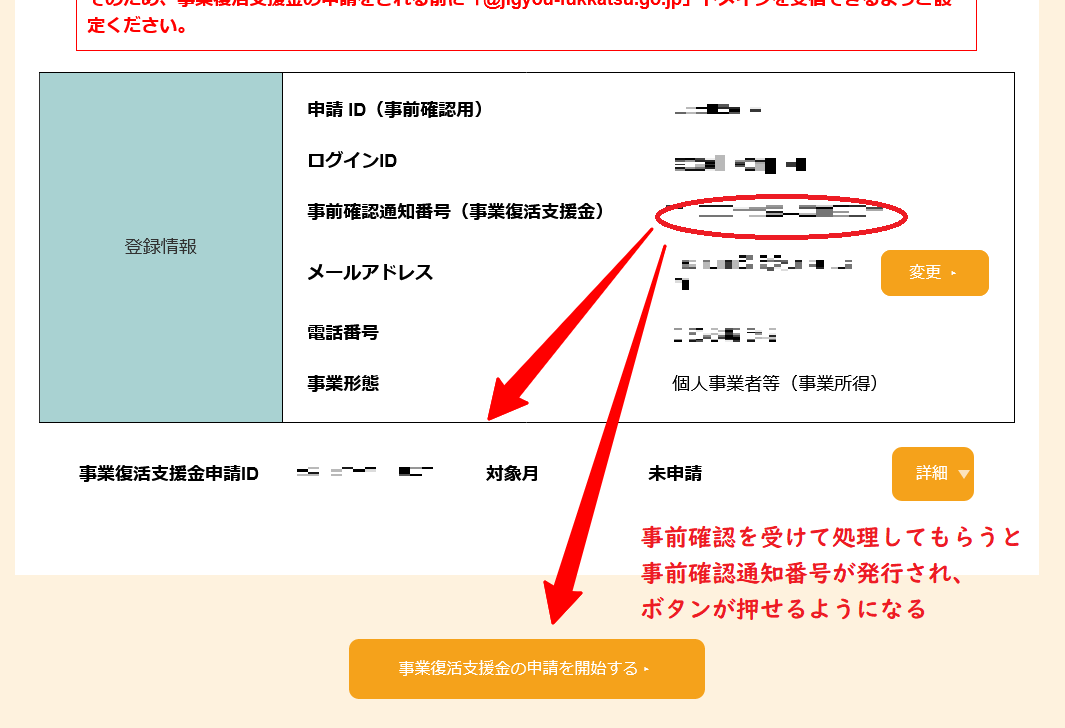 事業復活支援金　申請ボタン　クリック出来ない　事前確認