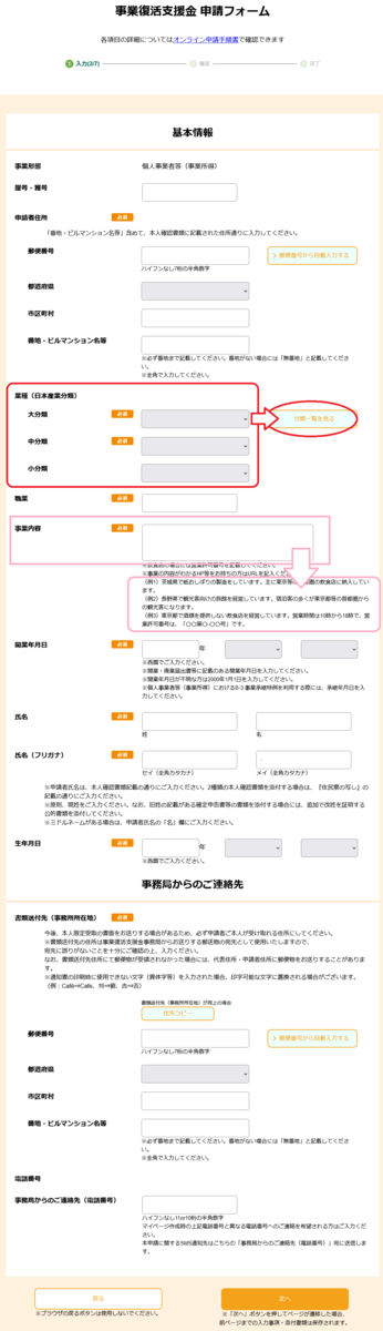 事業復活支援金　申請　基本情報　業種　日本産業分類