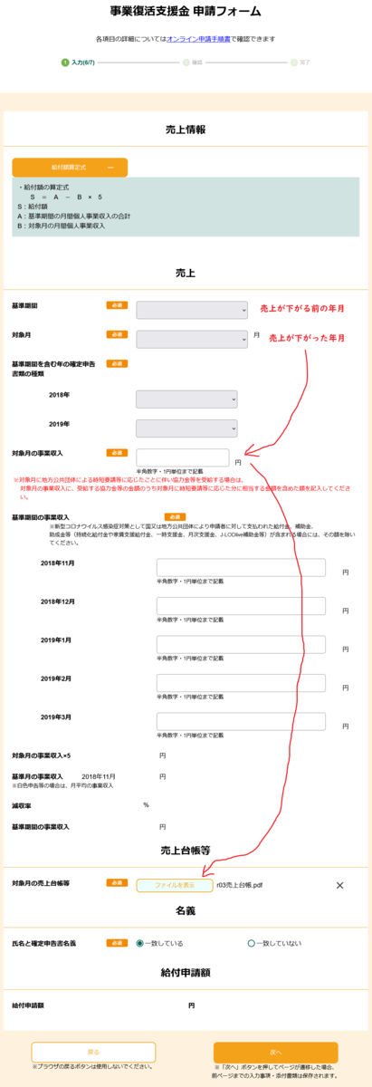 事業復活支援金　申請　売上情報　対象月の売上台帳等