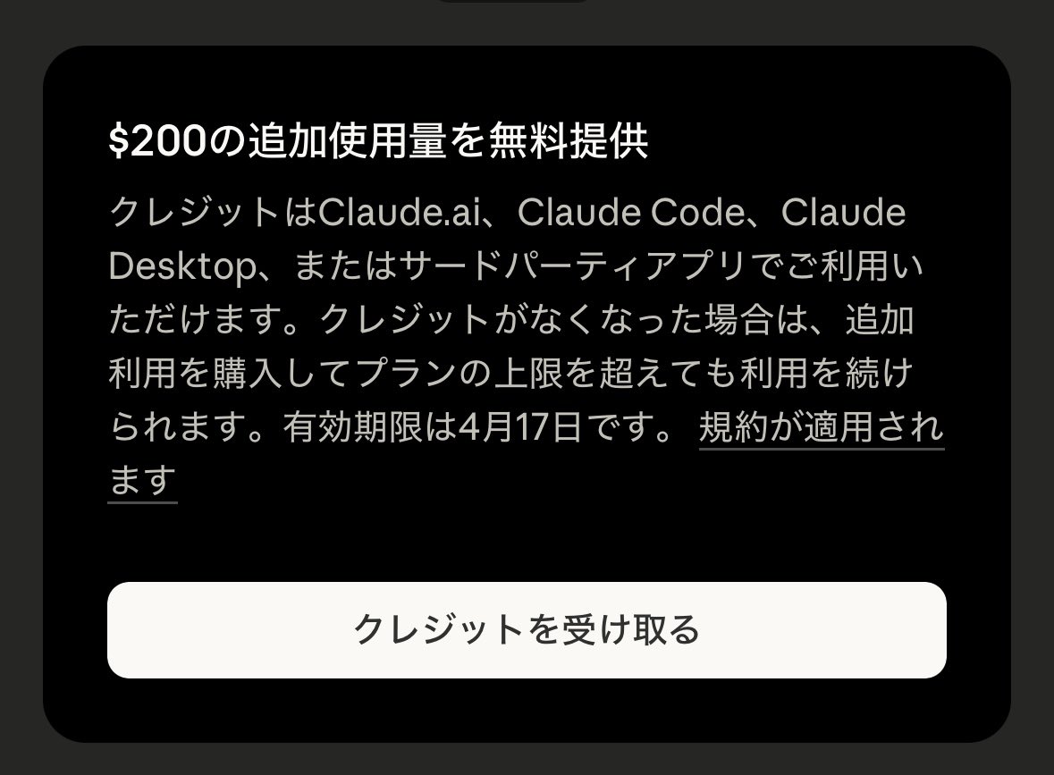 Claude　20ドル　200ドル　クレジット　プレゼント