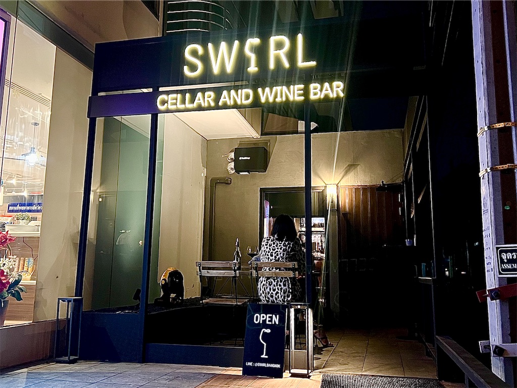 【Swirl Cellar and Wine Bar】手頃な価格で美味しい料理とワインを楽しめる最高の店！ くいしんボッチのペロペロ日記