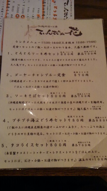 代田橋 てぃんさぐぬ花 とろとろソーキ丼セット 800 楽しくなければごはんじゃない 代田橋 てぃんさぐぬ花 とろとろソーキ丼セット 800 楽しくなければごはんじゃない
