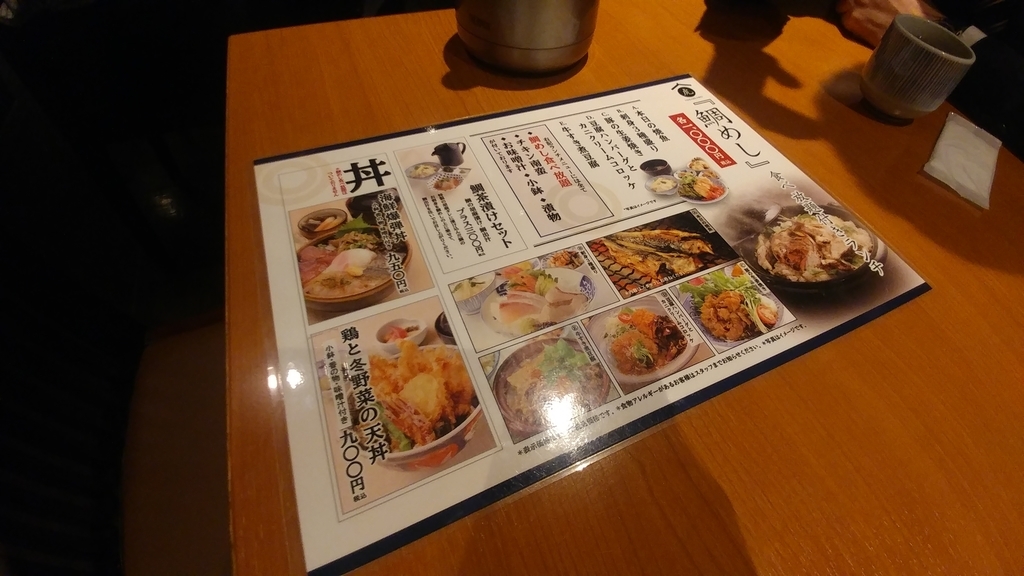 大手町 虎連坊 鯛めし 食べ放題付きランチ 1000 楽しくなければごはんじゃない
