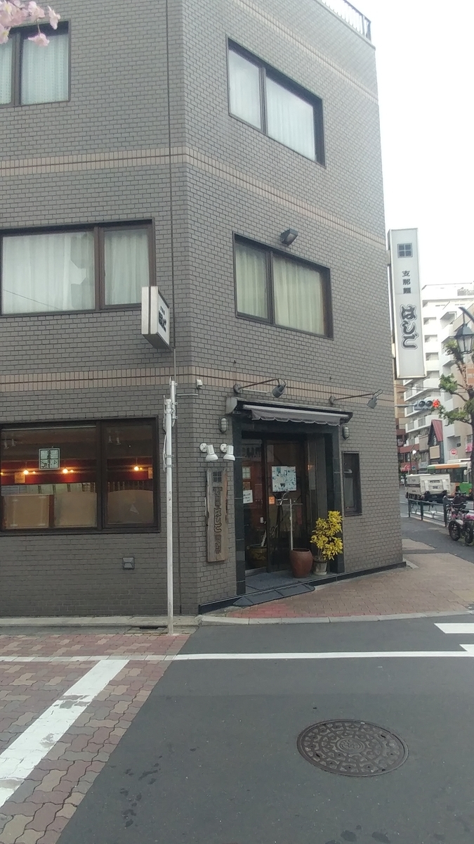 新小岩 支那麺 はしご 新小岩店 酸紅麺 さんほんめん 700 楽しくなければごはんじゃない 新小岩 支那麺 はしご 新小岩店 酸紅麺 さんほんめん 700 楽しくなければごはんじゃない