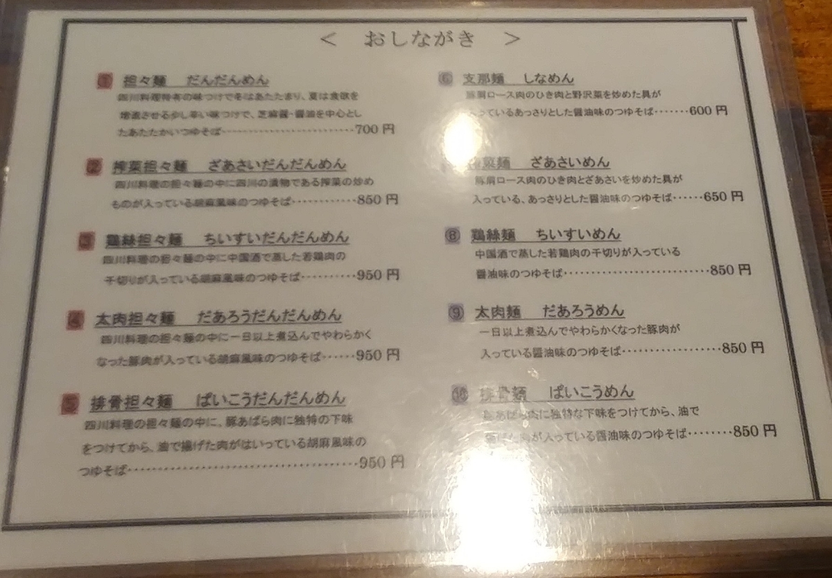 新小岩 支那麺 はしご 新小岩店 酸紅麺 さんほんめん 700 楽しくなければごはんじゃない 新小岩 支那麺 はしご 新小岩店 酸紅麺 さんほんめん 700 楽しくなければごはんじゃない