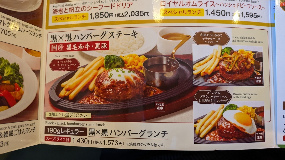 【ロイヤルホスト】黒 黒ハンバーグランチ ¥1430(税別) 楽しくなければごはんじゃない 【ロイヤルホスト】黒 黒ハンバーグランチ ¥1430(税別) 楽しくなければごはんじゃない