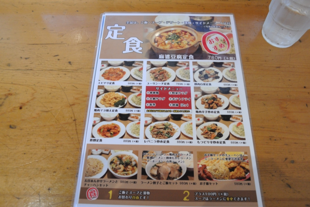 大網 中国料理 鉄人 麻婆豆腐の日 外ごはん家ごはん