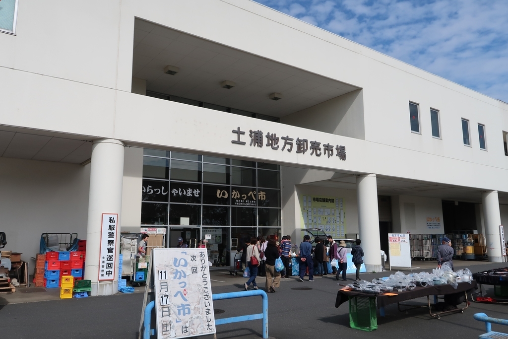 10月度いかっぺ市 土浦地方卸売市場 外ごはん家ごはん