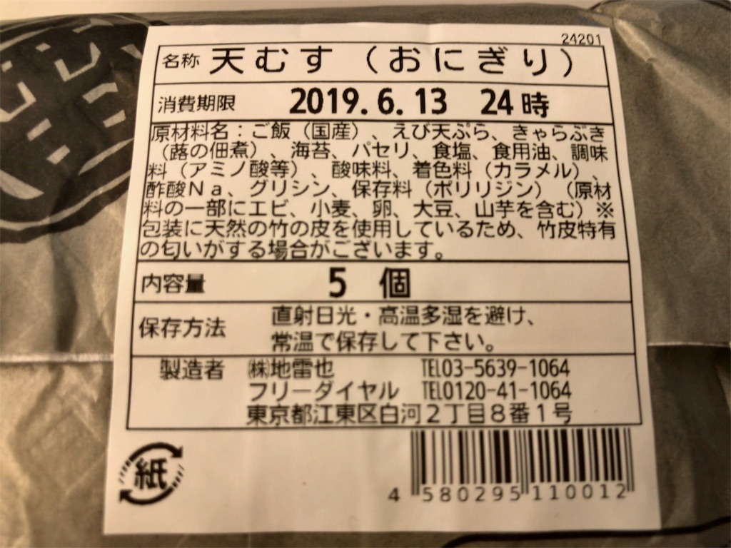 f:id:kuisugimasa:20190613150007j:image
