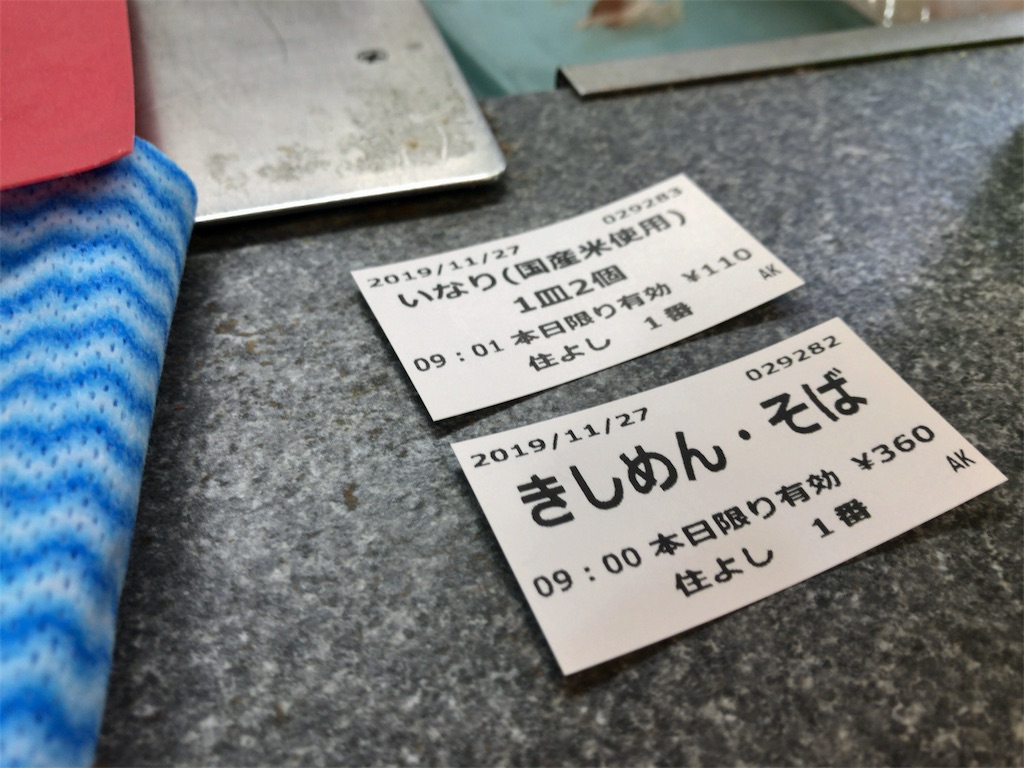 f:id:kuisugimasa:20191127100058j:image