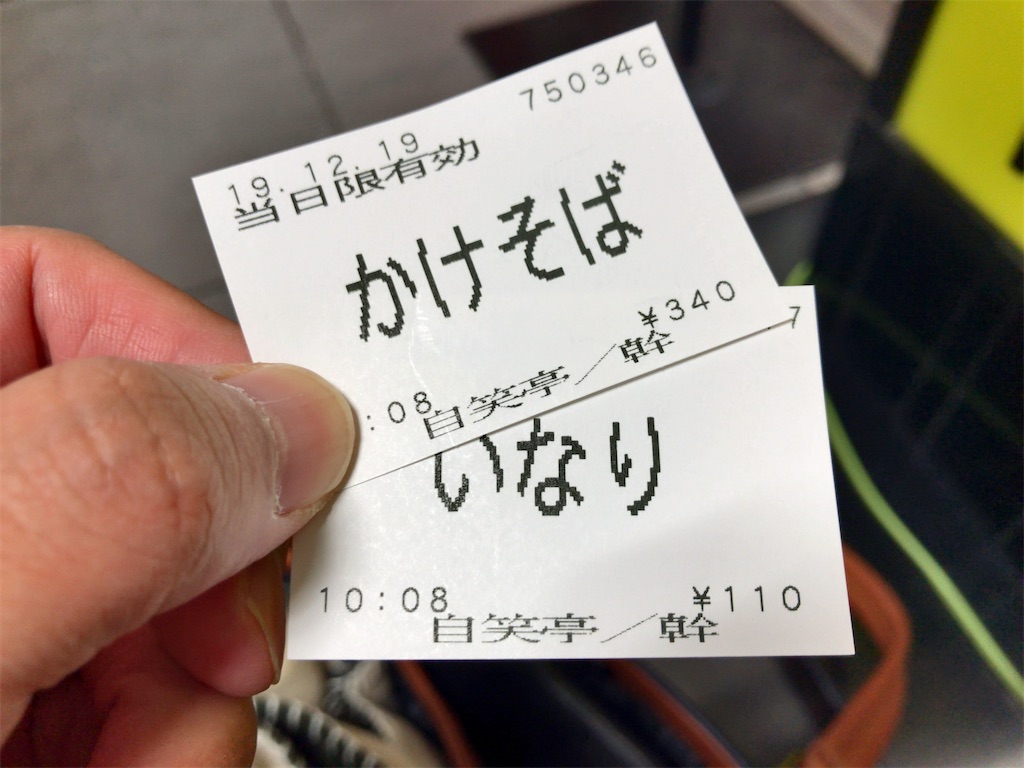 f:id:kuisugimasa:20191219112451j:image