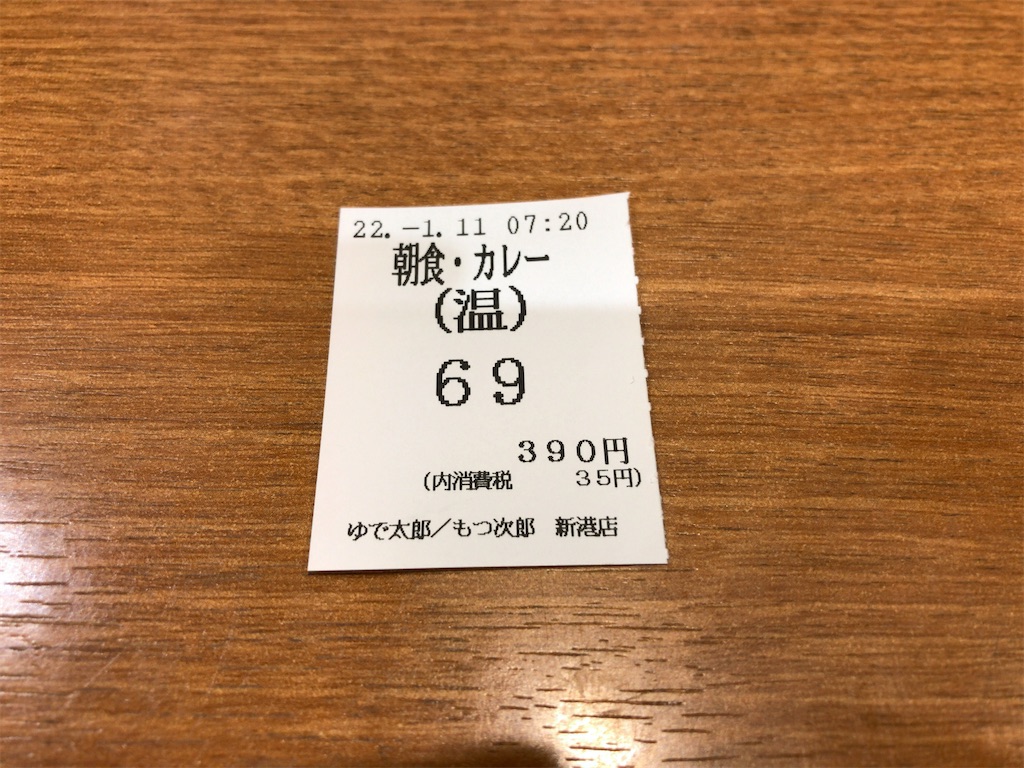 f:id:kuisugimasa:20220112151649j:image