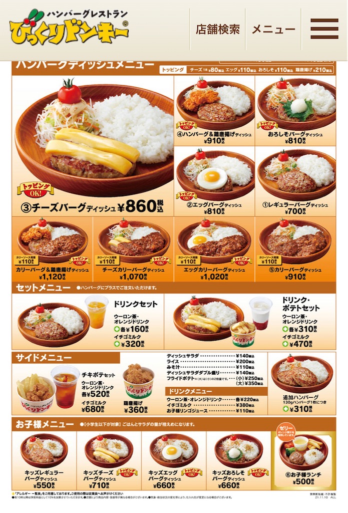 今年もやります！史上最大級のびっくりサイズ！びっくりドンキー