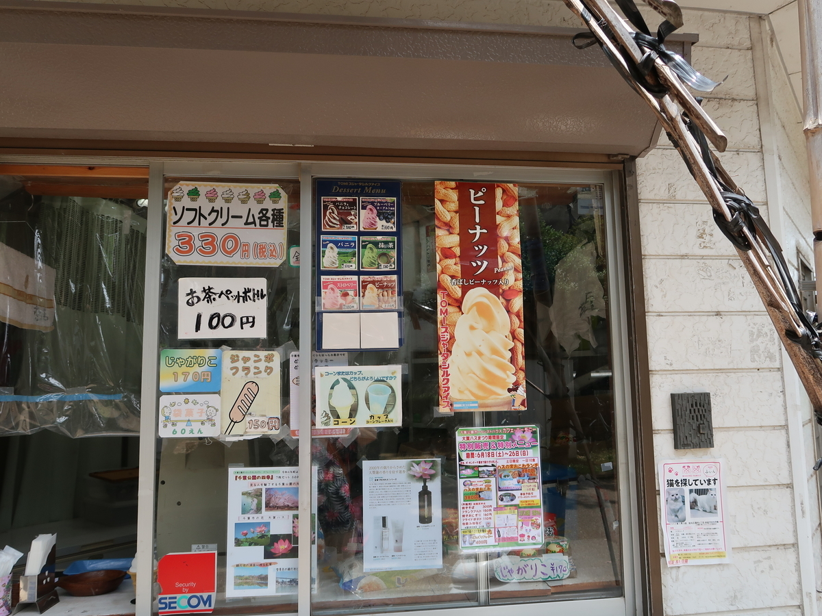 千葉公園で「ピーナッツのソフトクリーム」を食べてみた - 外ごはん家