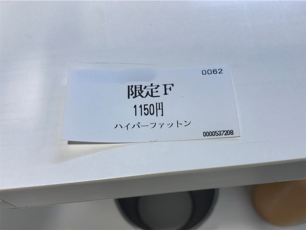 f:id:kuisugimasa:20220712125905j:image f:id:kuisugimasa:20220712125905j:image
