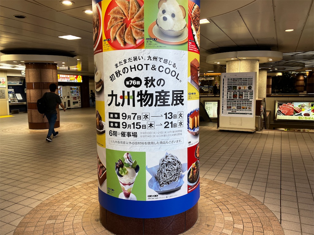千葉そごう 秋の九州物産展で くまモンの人形焼き を買ってみた 外ごはん家ごはん