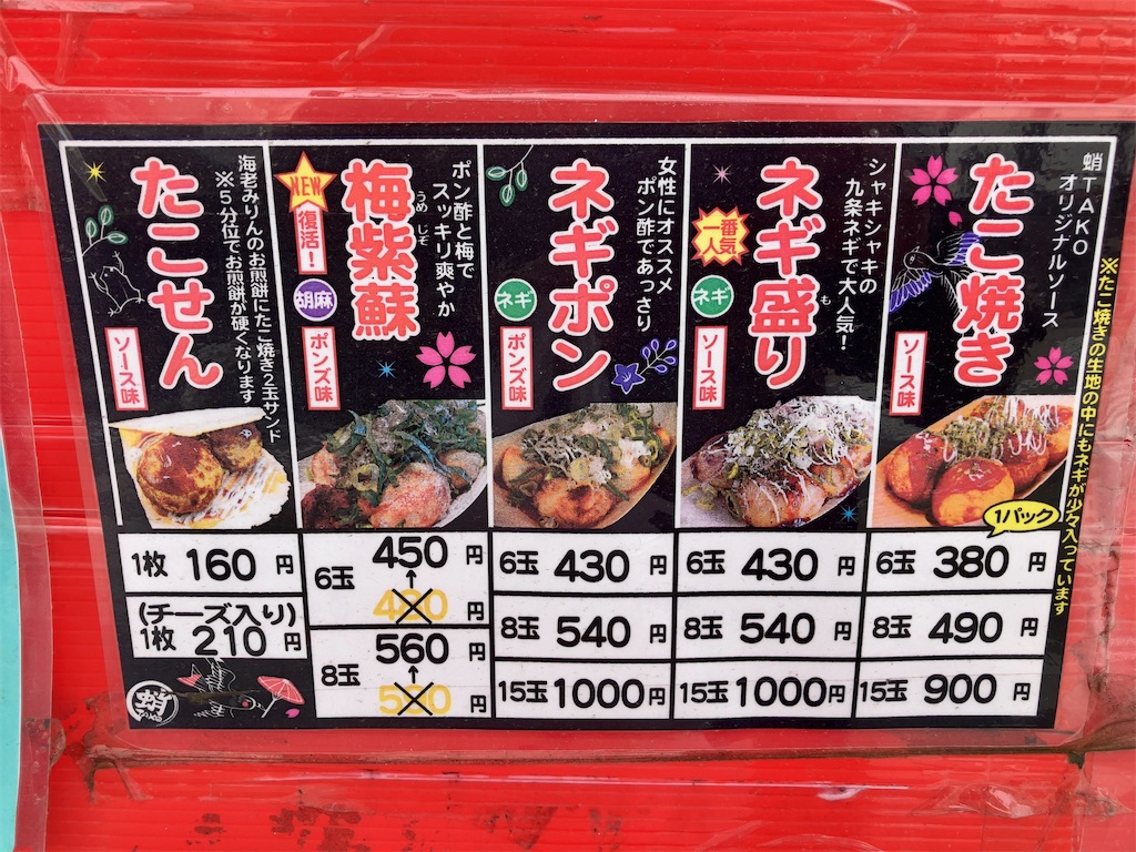 千葉栄町のTAKO蛸さんで、激安たこ焼きを2パック購入した。 - 外