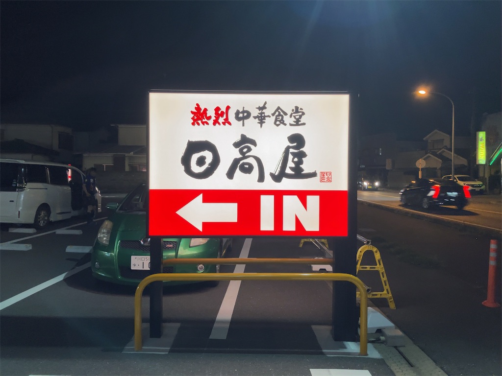 f:id:kuisugimasa:20230816082719j:image