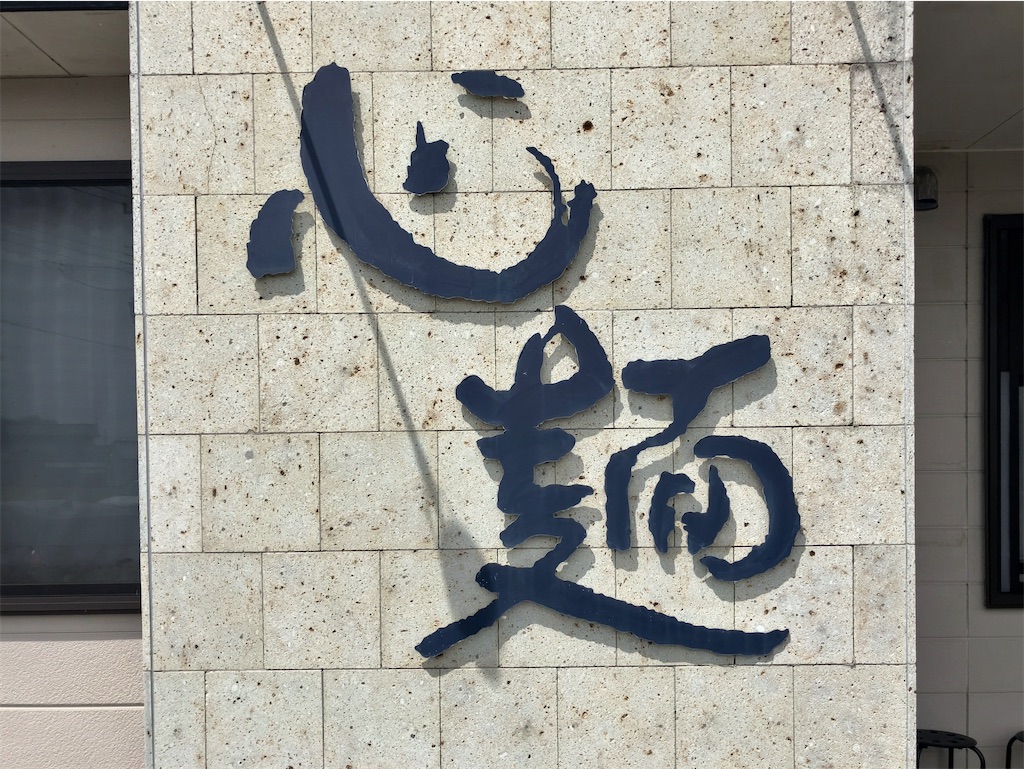 f:id:kuisugimasa:20230828184636j:image