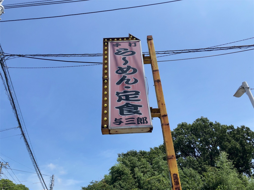 f:id:kuisugimasa:20250817132419j:image