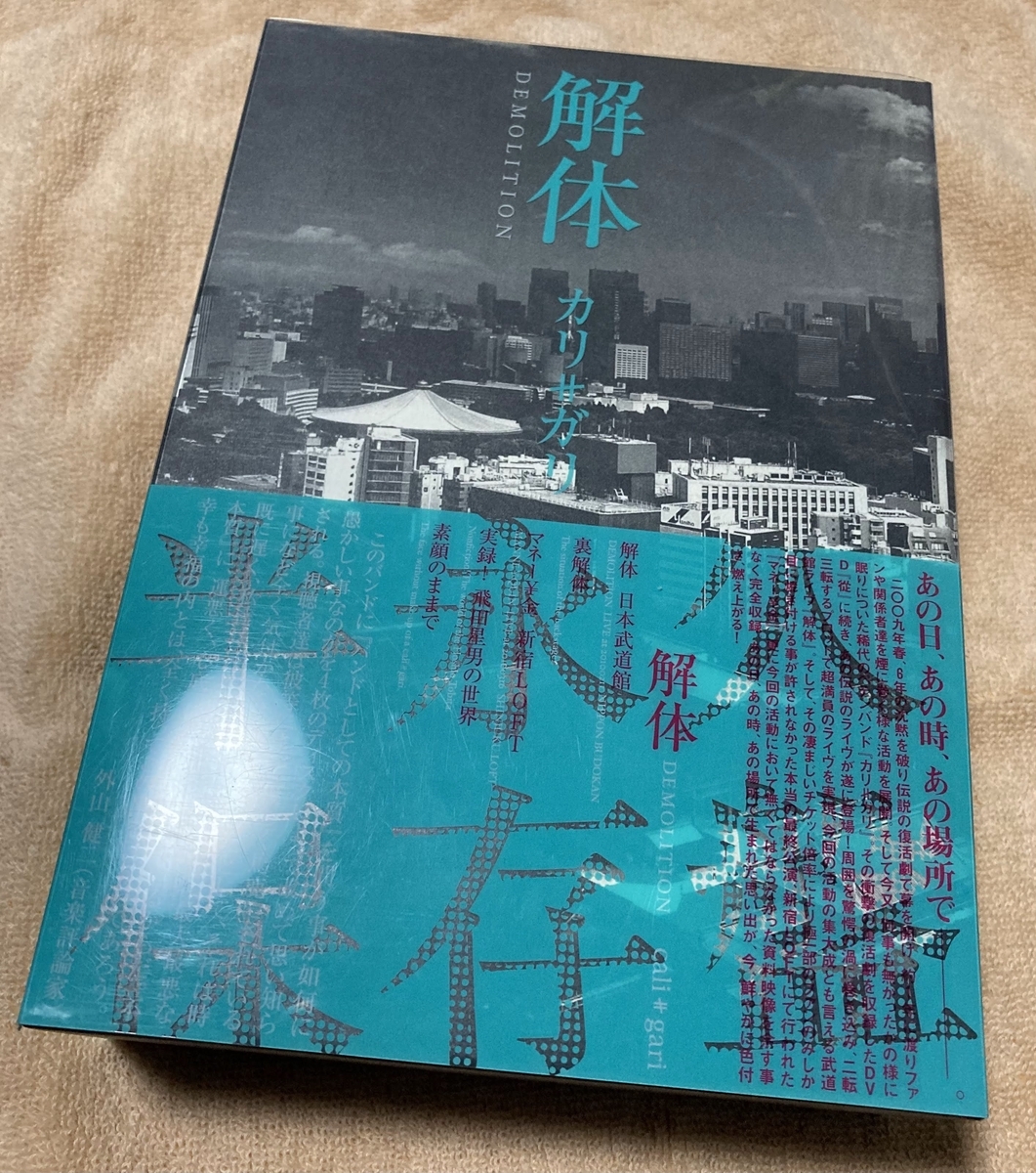 今更】cali≠gari『ブルーフィルム-Revival-』を聴いた - 9時ログ