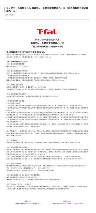 ティファール】「手持ちの電気ケトルがリコール対象の製品だった件