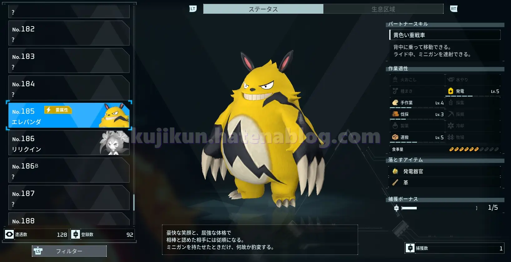 Palworld / パルワールド】看板モンスターのエレパンダをゲットしよう