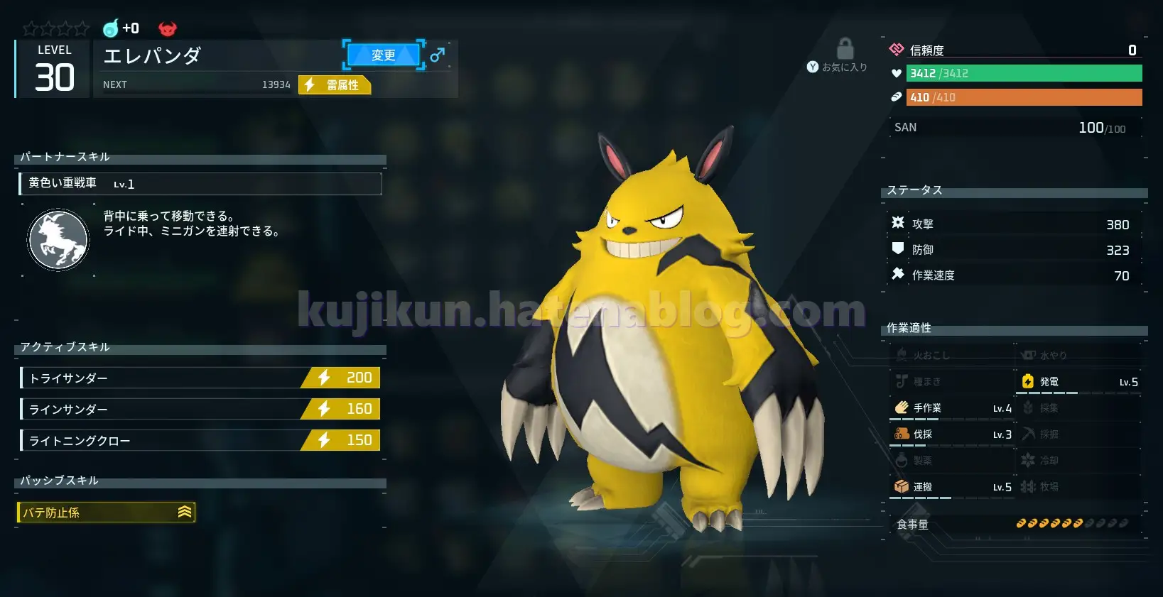 Palworld / パルワールド】看板モンスターのエレパンダをゲットしよう