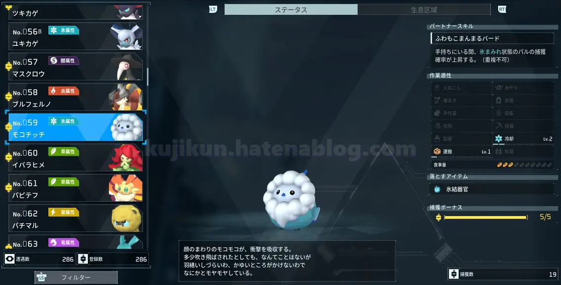 Palworld / パルワールド】パル図鑑【No.051 ~ 100】 - kujikunのブログ