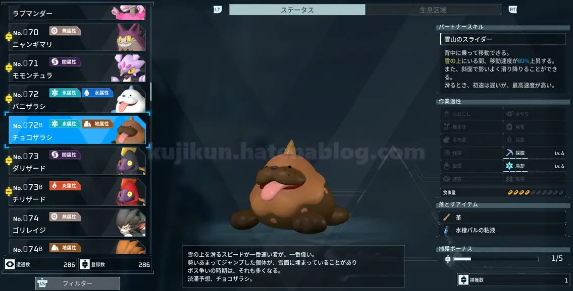 Palworld / パルワールド】パル図鑑【No.051 ~ 100】 - kujikunのブログ