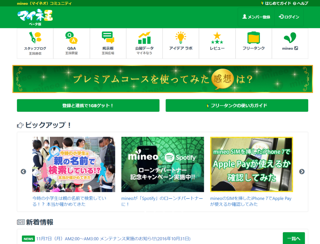 マイネ王TOP
