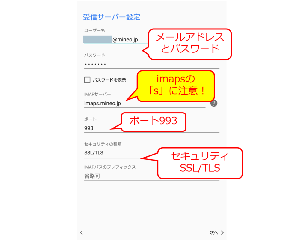 Mineoメール Mineo Jp をメールアプリに設定する方法を解説 Mineo マイネオ で楽しむsimフリーライフ