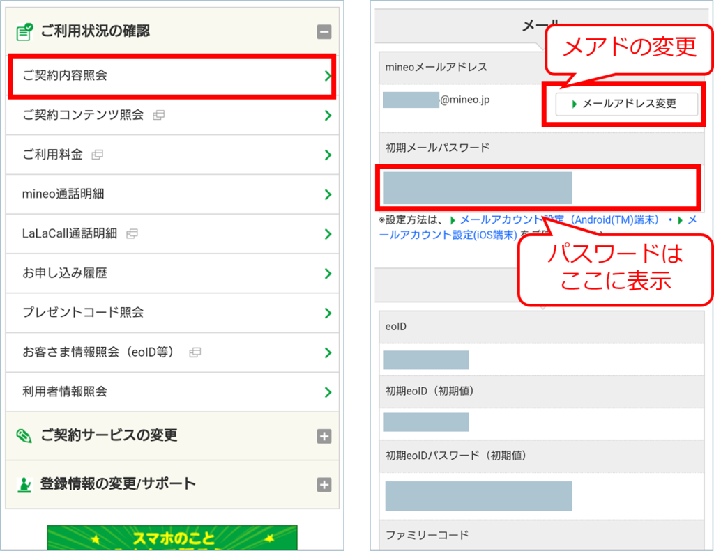 アドレスとパスワード確認