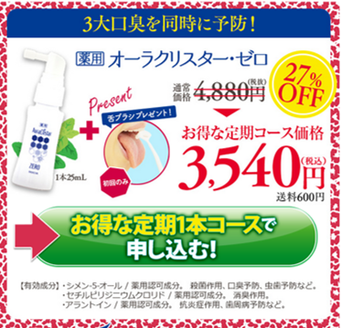 オーラクリスターゼロ定期1本コース
