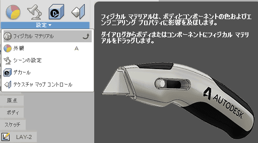 設定ドロップダウンから、フィジカルマテリアルを選択します。 設定ドロップダウンから、フィジカルマテリアルを選択します。