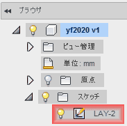 ツリーのスケッチの下のLAY-2をダブルクリックします。 ツリーのスケッチの下のLAY-2をダブルクリックします。