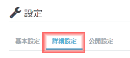 詳細設定をクリックします。 詳細設定をクリックします。