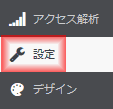 はてなブログのダッシュボードから、設定を選択します。 はてなブログのダッシュボードから、設定を選択します。