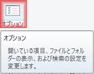 オプションをクリックします。 オプションをクリックします。