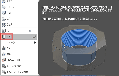 作成ドロップダウンから、ねじを選択します。