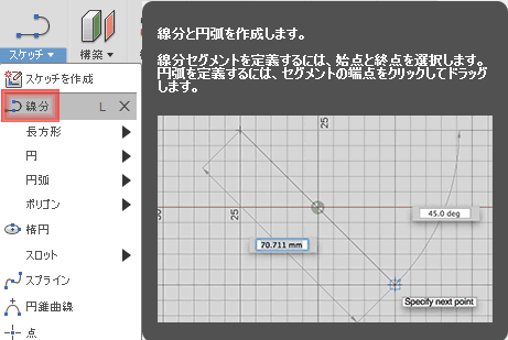 スケッチドロップダウンから、線分を選択します。