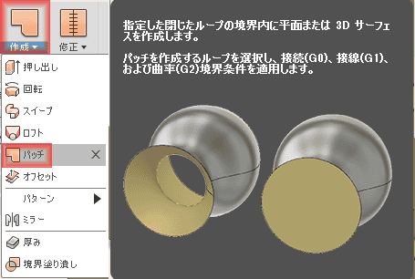 作成ドロップダウンから、パッチを選択します。
