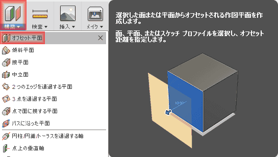 鏡像面を作成するために、オフセット平面を作成します。