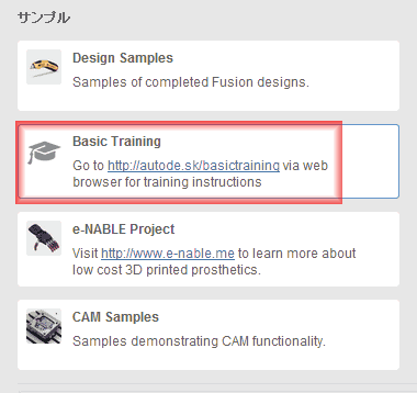表示が変わりますので、もう一度、Basic Trainingのリンクをダブルクリックします。
