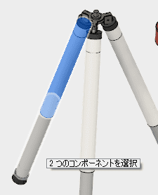 脚部を構成する2本の円柱を選択します。